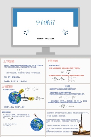 宇宙航行教学ppt课件下载