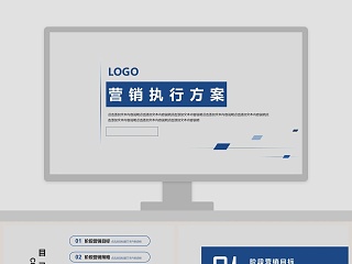 营销执行方案ppt