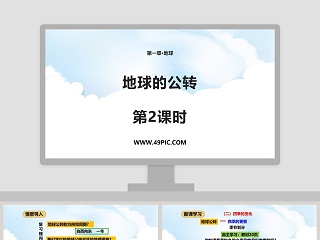 第一章-地球教学ppt课件