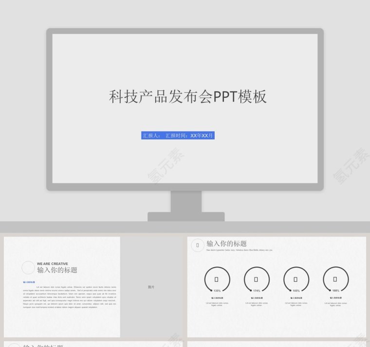 科技产品发布会关于企业PPT模板第1张