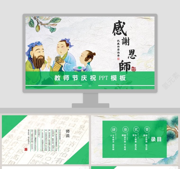 中国风插画风格教师节庆祝感恩教育PPT模板第1张