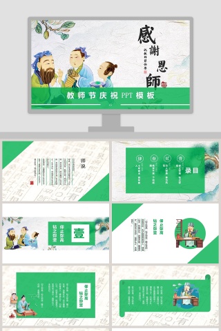 中国风插画风格教师节庆祝感恩教育PPT模板下载