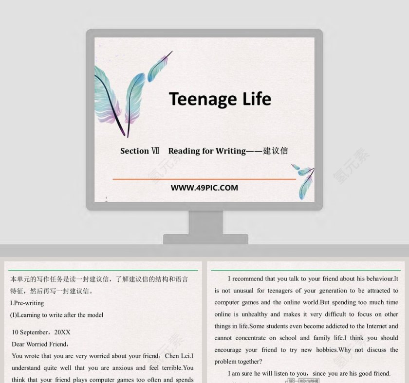 SectionReading for Writing建议信与PPT模板的完美结合