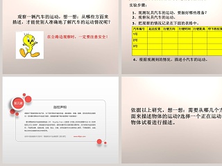 鄂教版五年级科学上册-17教学ppt课件