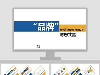 年企业项目合作招商方案PPT模板招商加盟PPT