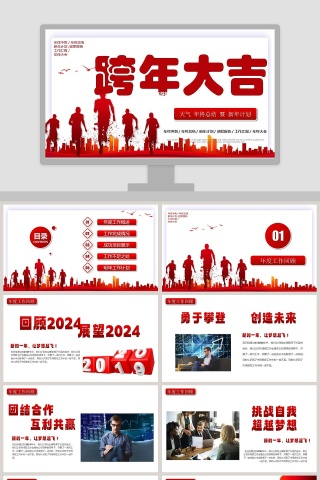 红色大气年终总结暨新年计划总结通用PPT模板下载