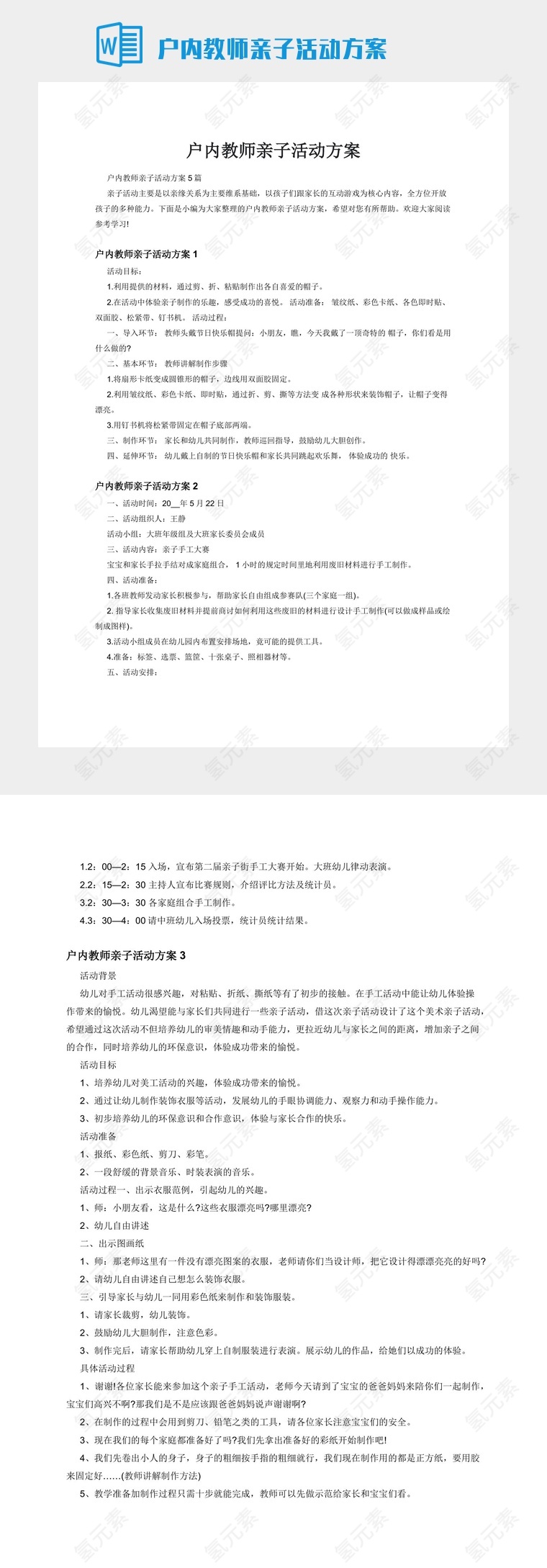 户内教师亲子活动方案