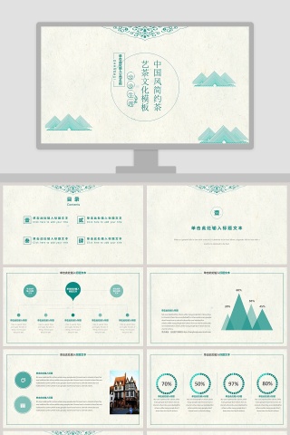 中国风简约茶艺茶文化模板下载