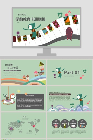 学前教育卡通模板教学课件ppt