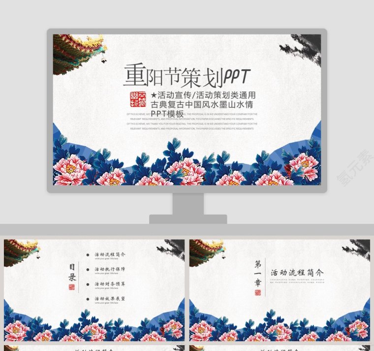 重阳节古典复古中国风水墨山水情PPT模板第1张