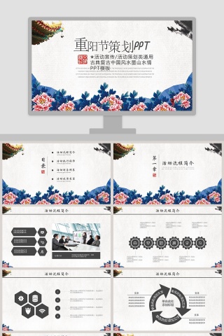 重阳节古典复古中国风水墨山水情PPT模板下载
