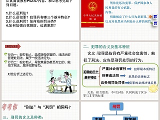 犯罪-预防教学ppt课件