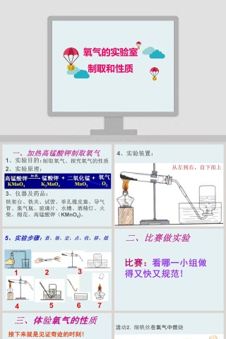 氧气的实验室制取和性质教学ppt课件