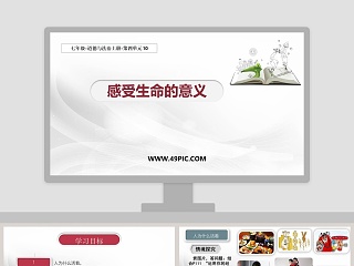 感受可能性说课ppt