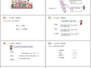 人教版小学数学五年级上册教学ppt课件