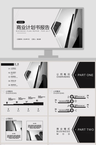 完整框架商业计划书报告下载