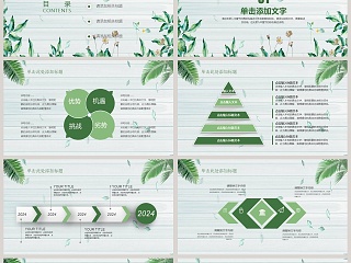 春季小清新工作汇报ppt模板