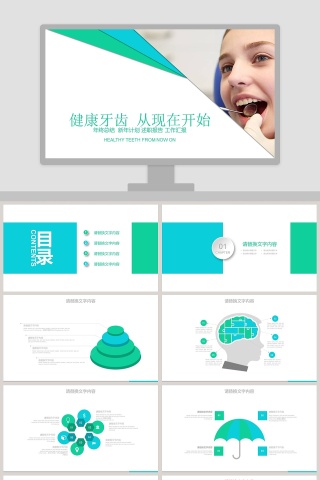 健康牙齿从现在开始牙科类PPT模板下载