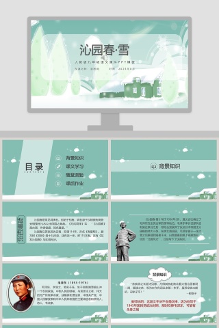 初中语文课件PPT《沁园春·雪 》   