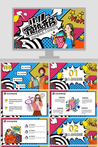 狂欢购物线上活动策划PPT模板