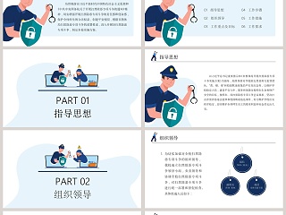 校园扫黑除恶专项斗争工作实施方案PPT模板