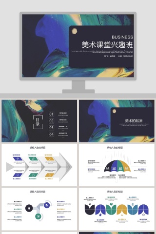 美术课堂兴趣班美术教育培训PPT说课