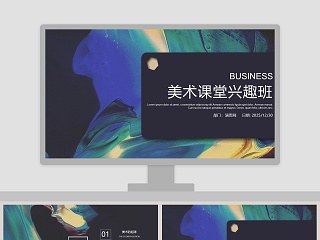 美术鉴赏说课稿ppt