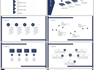 简约雅致系列毕业答辩通用ppt模板