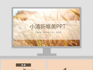 小清新唯美PPT