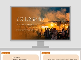 七彩课堂ppt课件免费一下语文