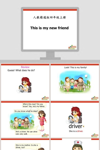 人-教精通版教学ppt课件