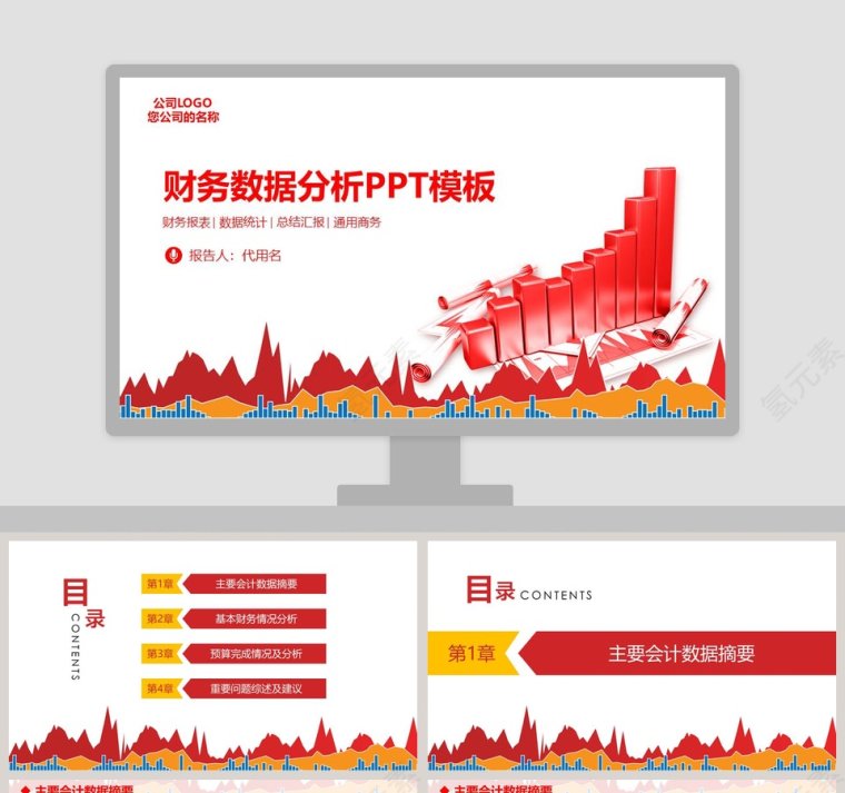 红色简约财务总结报告ppt第1张