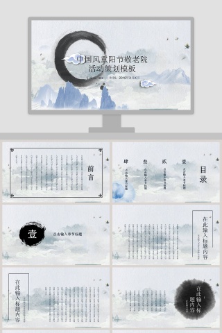中国风重阳节敬老院活动策划模板下载