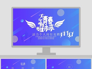 参赛选手个人简介ppt