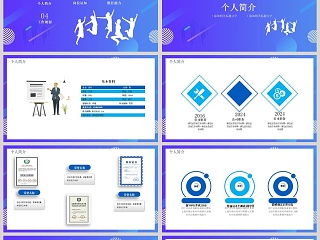 正青春耀未来活力个人岗位竞聘PPT模板