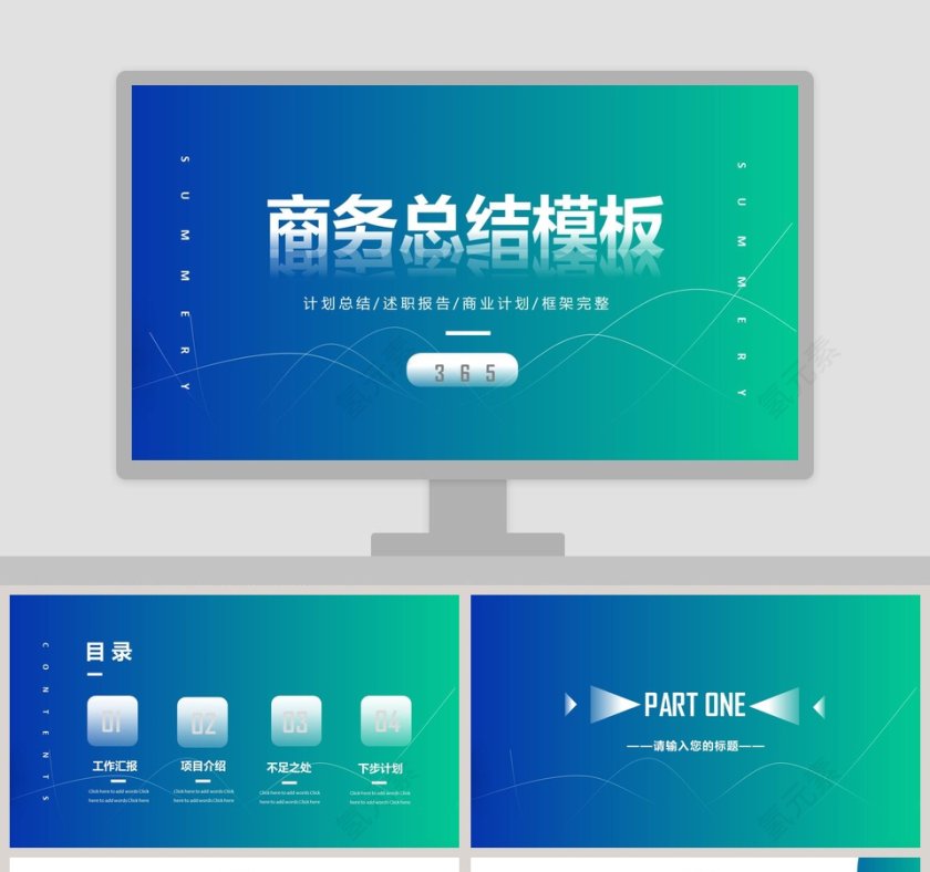 框架完整商务总结计划汇报PPT模板第1张