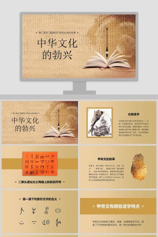 国家的产生和社会的变革中华文化的勃兴中国历史说课PPT课件 下载