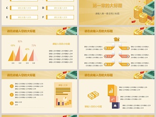 2018简约大气金融理财投资ppt模板