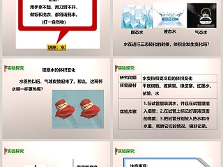 教科版   五年级下册-液体的热胀冷缩教学ppt课件