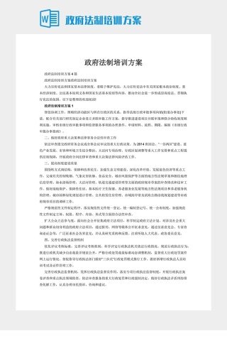 政府法制培训方案下载