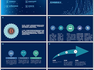 区块链智能科技峰会ppt