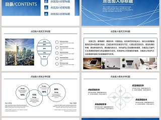 蓝色清新公司产品发布会ppt 模板