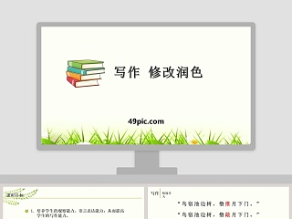 初中语文修改病句课件ppt