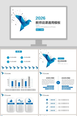 教师说课通用模板