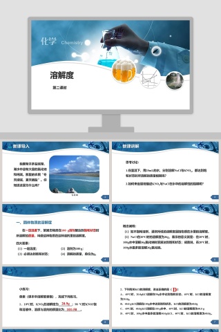 第二课时-溶解度教学ppt课件