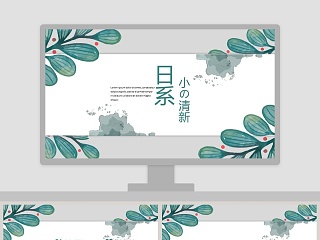 日系小清新工作总结ppt