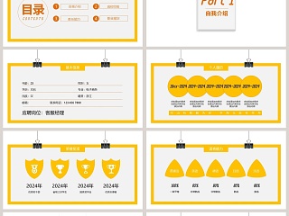 个性书签风格创意明黄个人简历PPT