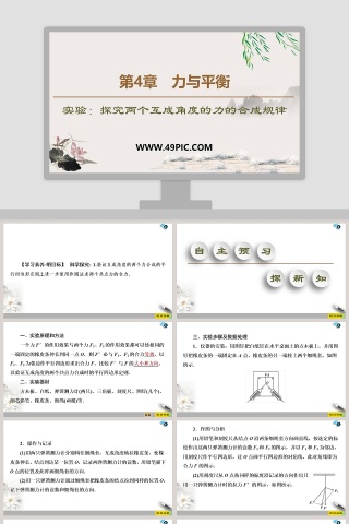 第4章力与平衡PPT模板