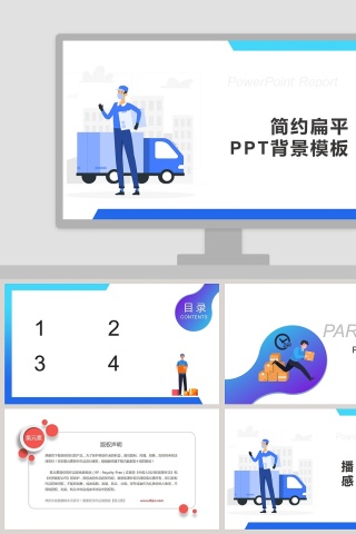 简约扁平PPT背景模板下载