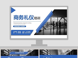 员工培训企业礼仪